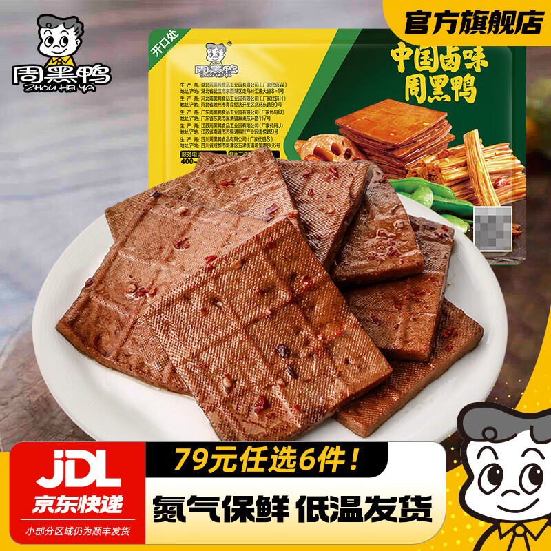 周黑鸭（ZHOUHEIYA）【选6盒】锁鲜星享卤多款鸭肉素食盒装零食武汉特产 卤香干150g