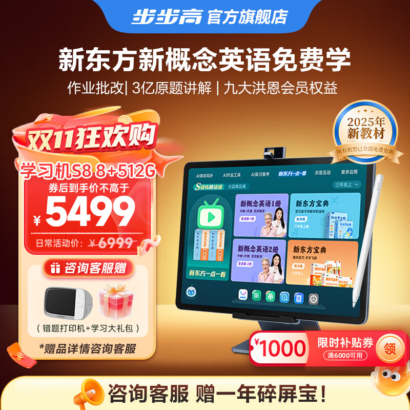 步步高新东方宝典AI学习机S8/步步高学习机S9护眼屏点读家教机学生平板电脑小学初中课本同步 【新教材全线上新】S8旗舰 (8+512G)