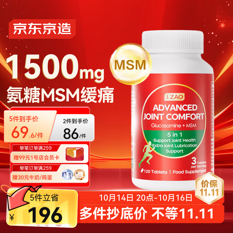 J.ZAO京东京造氨糖软骨素钙片120片 缓痛升级款关节骨骼强健中老年钙