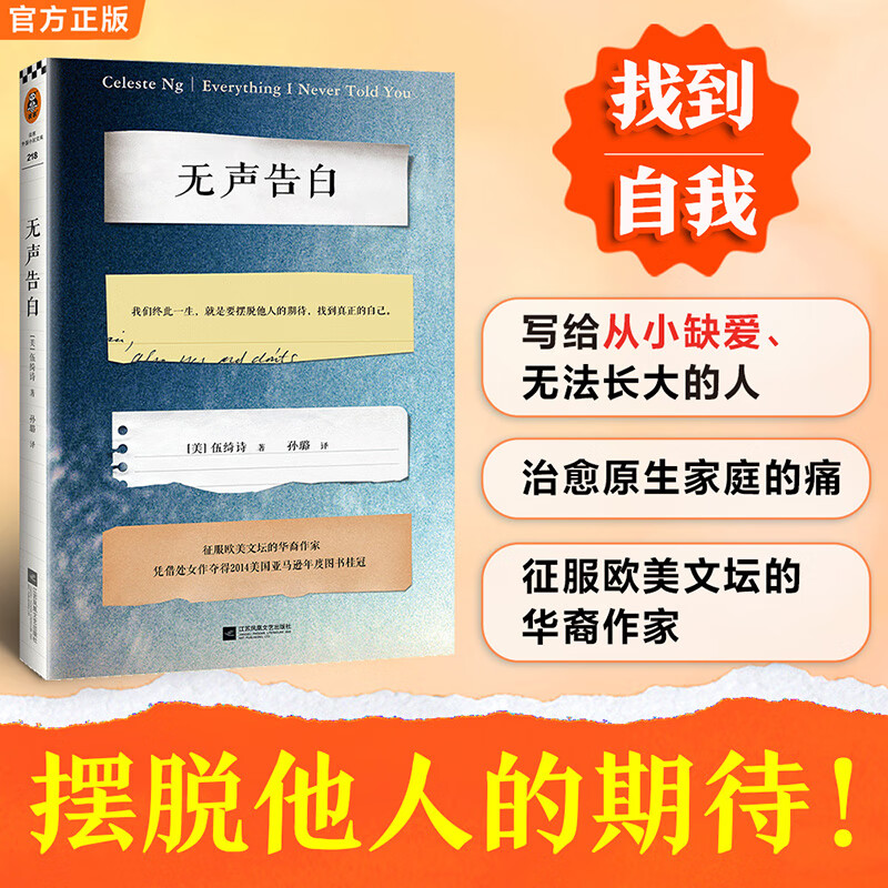 无声告白(修订版) 征服欧美文坛的华裔作家伍绮诗 击败村上春树 美国年度图书 情感小说 外国社会小说 无声告白(修订版)