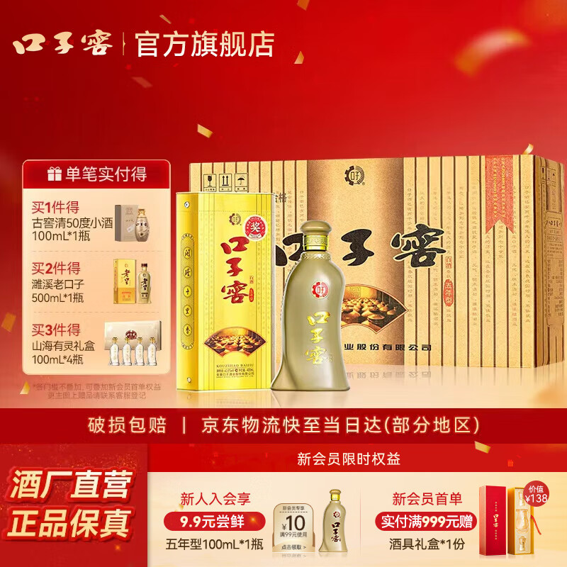 口子窖5年型五年型40.8度400ML*4瓶整箱纯粮食白酒送礼 兼香型白酒 40.8度 400mL 4瓶