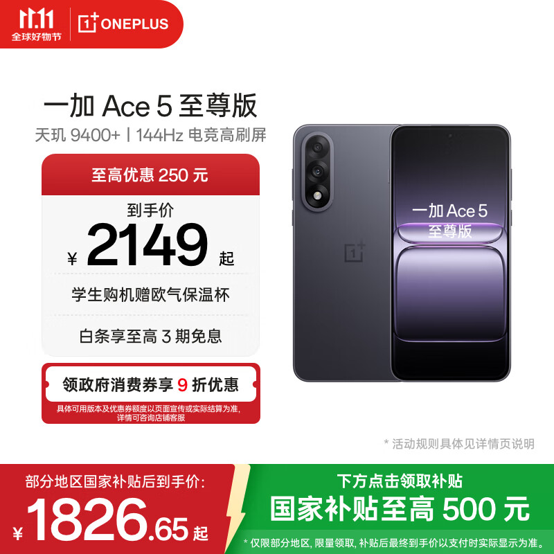 一加 Ace 5 至尊版新品游戏性能手机 天玑 9400+ 风驰游戏内核 幻影黑 12GB+256GB