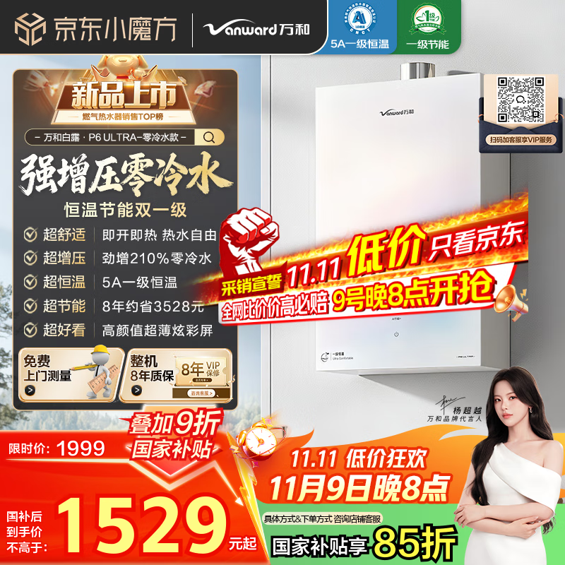 万和（Vanward）【白露P6 ULTRA·210%增压零冷水】16升燃气热水器天然气一级恒温节能变频增压零冷水炫彩梨花白