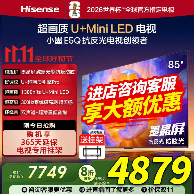 ���ŵ���СīE5Q 85Ӣ�� ������U+Mini LED ī���� 300Hz��ˢ DeepSeek AI���� E5N���� 85Ӣ��