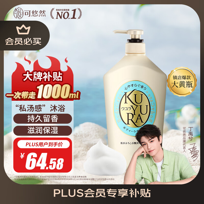 可悠然 【丁禹兮同款】沐浴露大黄瓶香味持久美肌香氛清爽沐浴液1000ml