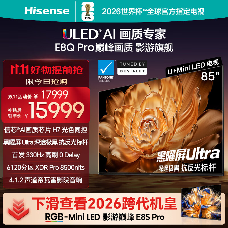 海信电视E8Q Pro 85英寸 信芯H7 U+MiniLED 黑曜屏Ultra 330Hz高刷 E8NULTRA升级 国家补贴85E8Q-PRO