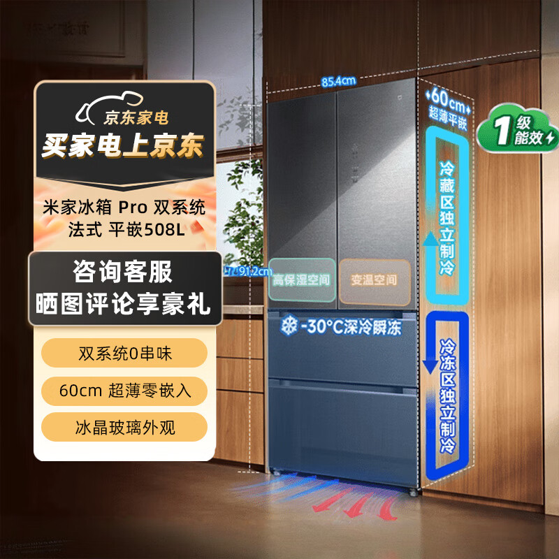 米家小米冰箱508升 双系统法式平嵌Pro 大容量四门多门60cm薄零嵌一级能效BCD-508WFTGBI 米家冰箱Pr