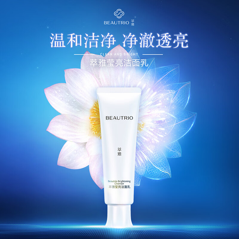 爽肤水日晚霜精华乳保湿美白护肤品礼盒生日礼物 萃雅莹亮洁面乳100ml