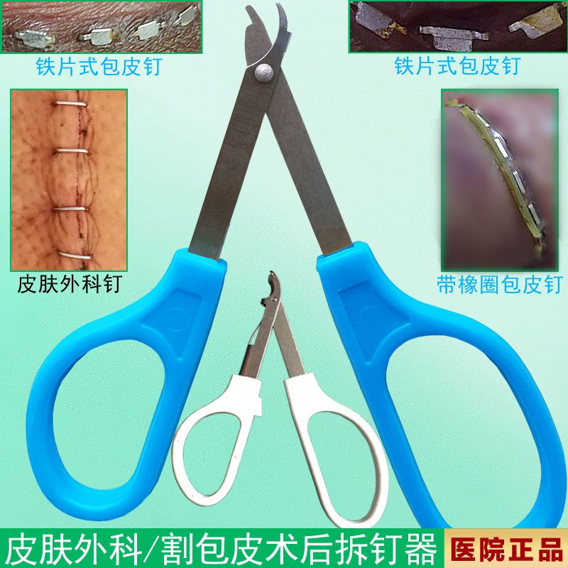 包皮钛钉取钉器手术后医用拆钉器吻合器皮肤缝合起钉器拔钉皮钉器