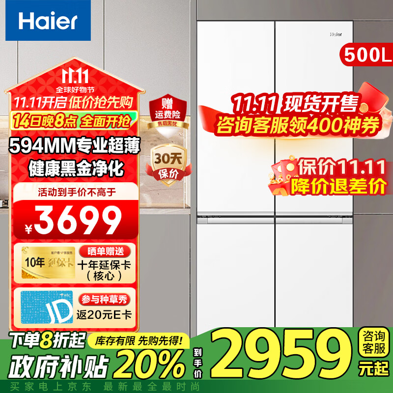 海尔（Haier）【小红花-绽放版】海尔冰箱500升四开门十字对开门594mm专业超薄一级能效节能家用电冰箱 500升超薄+AI变频科技+健康黑金净化