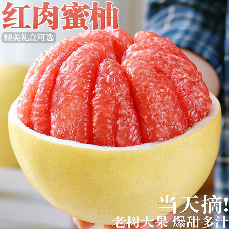余悦福建红心蜜柚【新鲜直采】当季蜜柚红肉蜜柚过节礼盒送礼红柚 净重8.5-9斤丨精品3-5颗丨畅享家庭装