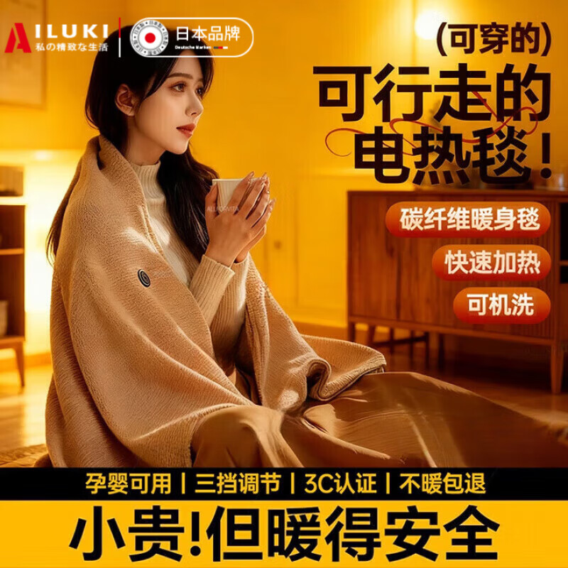 AILUKI电热披肩毯发热暖身毯USB加热盖毯暖腿户外家用单人办公室午睡毯 雪松杏-碳纤速热可机洗150*80cm