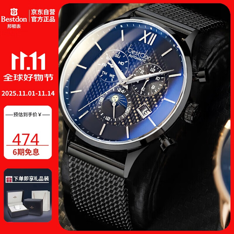 邦顿（Bestdon）手表男士腕表机械表全自动商务防水夜光男表礼物送男友情人节礼盒