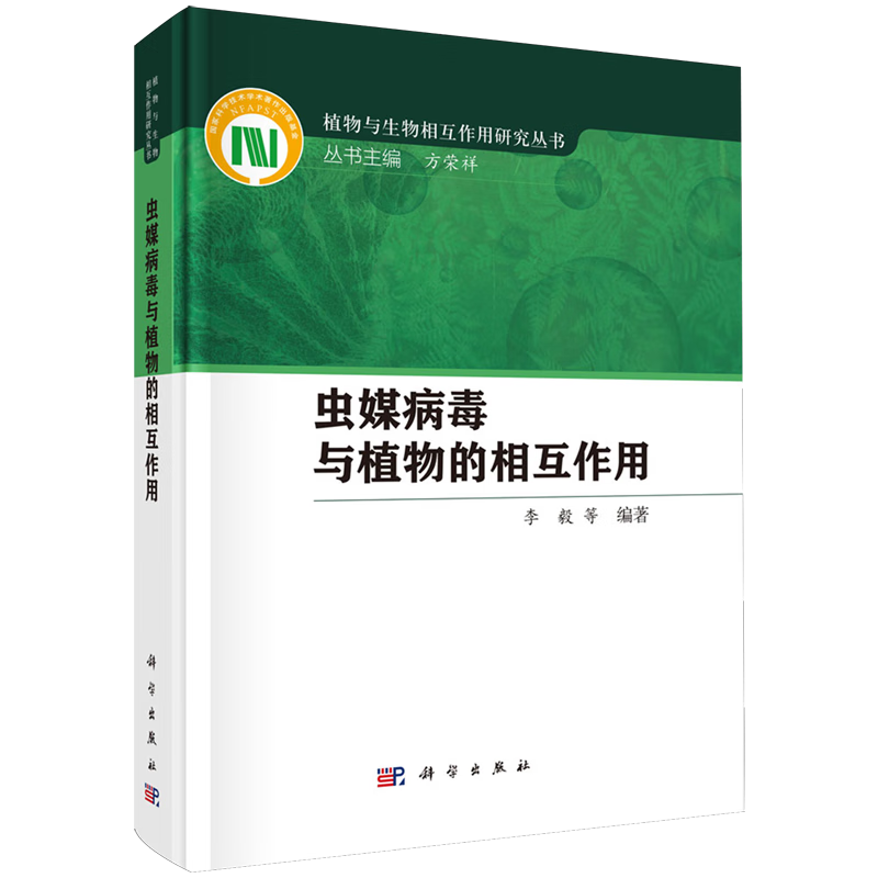 虫媒病毒与植物的相互作用