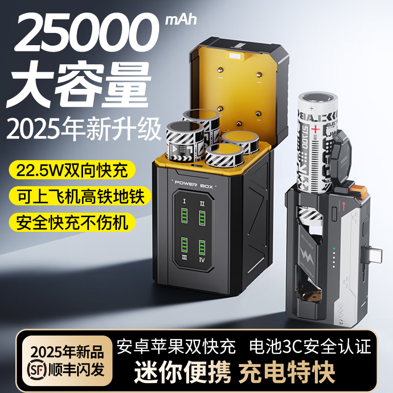 酷瓦佳【国家3C安全认证】2025年新款充电宝快充战术机甲换弹夹胶囊分离式可拆卸电池小巧便携 25000毫安  带智能充