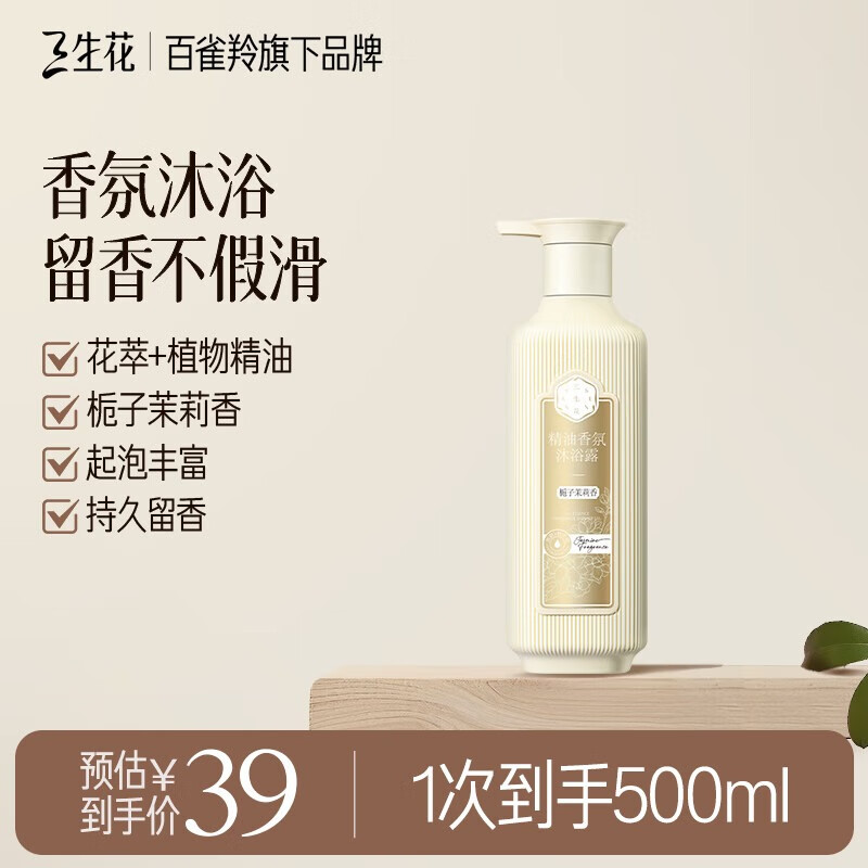 三生花 栀子茉莉沐浴乳液500ml