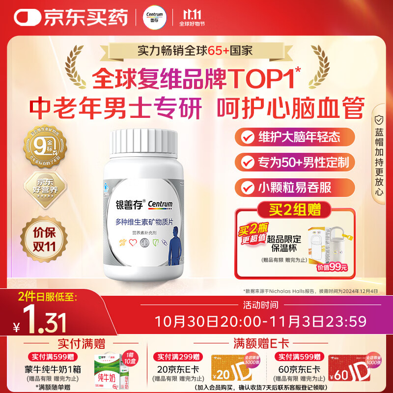 善存中老年男士复合维生素 B族B12钙镁铁VD3CE锌硒生物素 银善存160粒