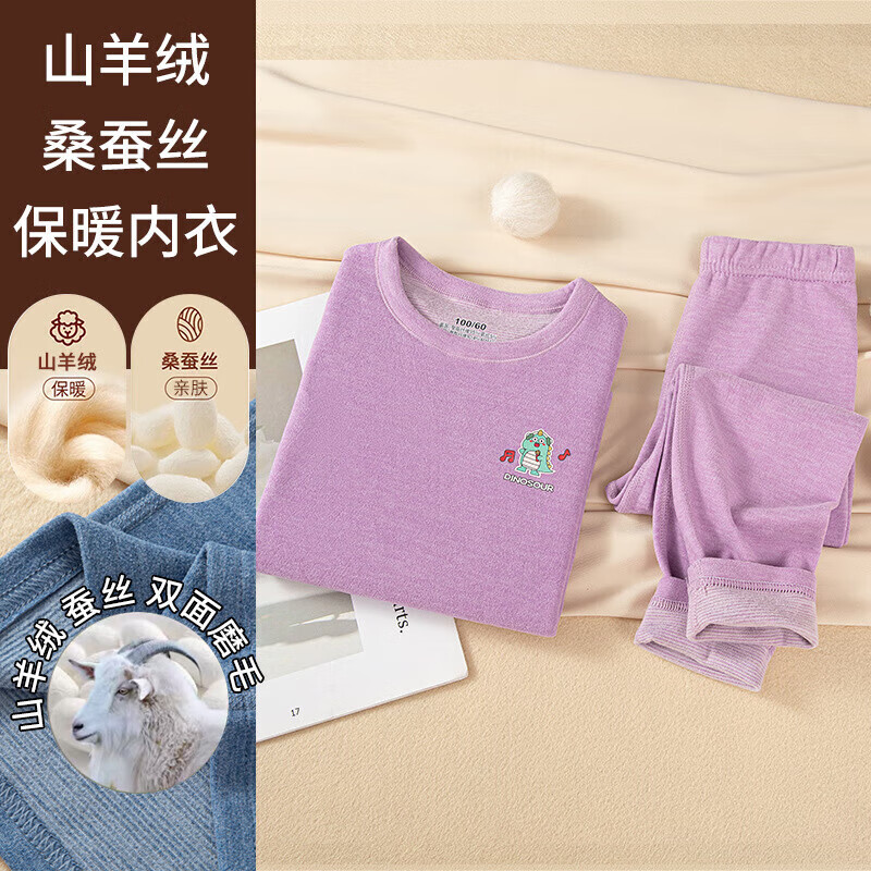 诗莉奥（SHILIAO）儿童保暖内衣宝宝磨毛山羊绒居服套装秋冬睡衣中大童秋衣秋裤男童 山羊绒蚕丝恐龙蓝色 均码 120cm