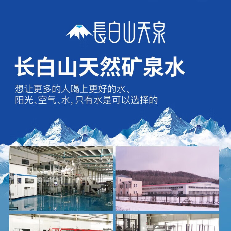 长白山天泉长白山 天然矿泉水 泡茶水 弱碱性 高端会议 整箱装 550ml*12瓶*2件