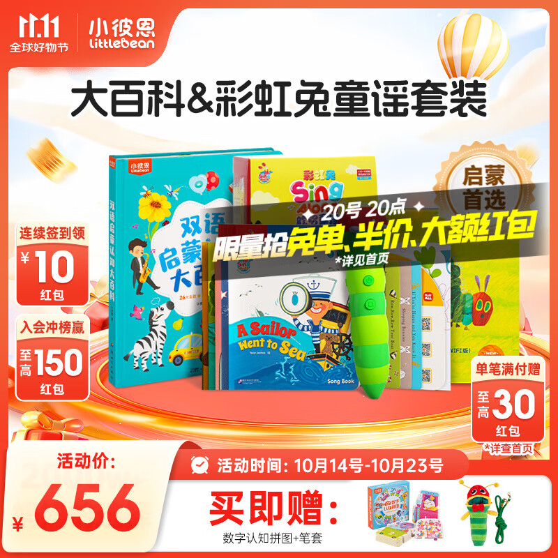 小彼恩毛毛虫点读笔 幼儿双语启蒙认知大百科早教启蒙点读毛毛虫绘本书 【童谣启蒙】大百科+彩虹兔童谣