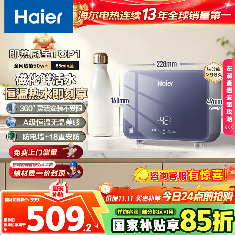 海尔（Haier）国家补贴15%即热式小厨宝电热水器 55MINI蓝 5500W无级变频节能 即开即热智能恒温家用厨房热水宝