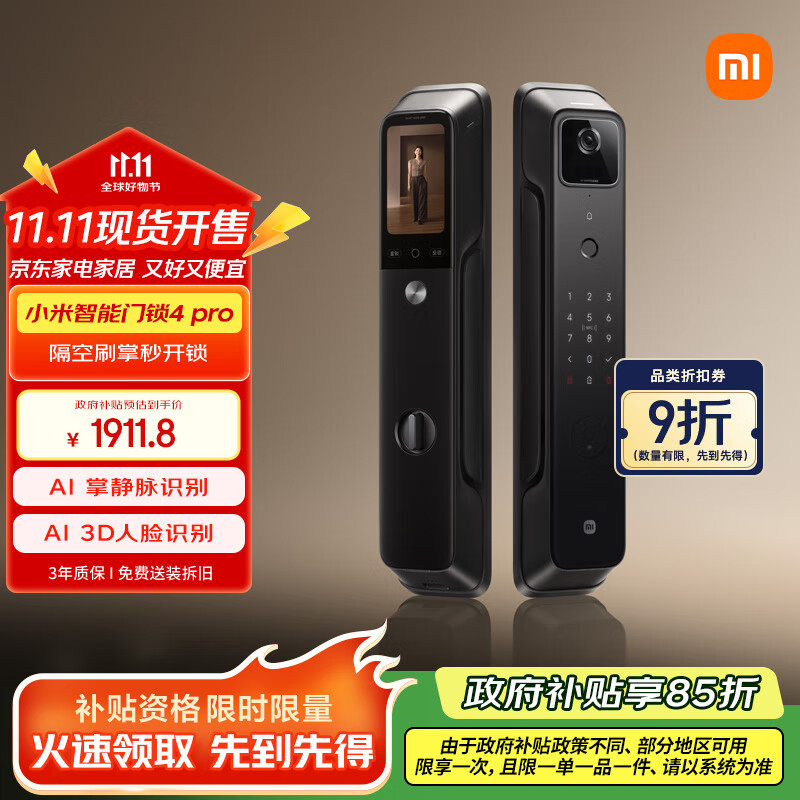 小米智能门锁4pro 掌脉锁人脸猫眼大屏智能联动电子锁密码锁防盗门锁
