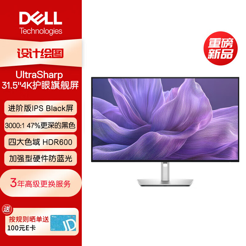 ������DELL��UltraSharp 31.5Ӣ�� 4K��ʾ�� HDR600 ���װ�IPS Black 120HzӲ����������140W�׵�4�ӿ� U3225QE
