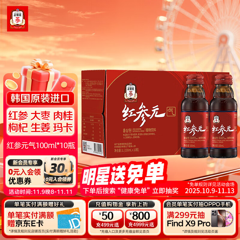 正官庄红参元气植物饮品原装进口人参红参浓缩液 100ml*10瓶