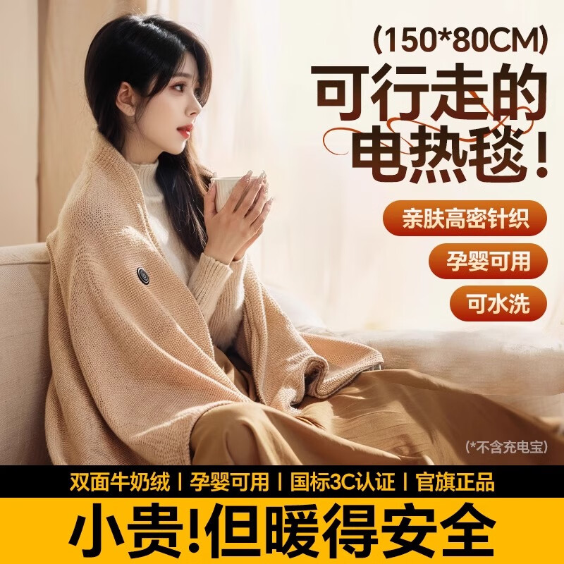 梦多福电热披肩发热暖身毯USB加热盖毯盖腿户外家用单人办公室午睡毛毯 雪松杏150*80cm丨石墨烯速热丨安全可机洗丨usb免插电