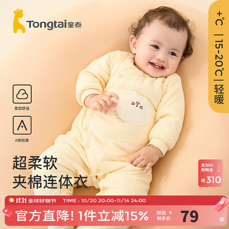 童泰婴儿连体衣秋冬季薄棉宝宝衣服夹棉家居服哈衣爬服纯棉秋装 黄色 80cm (建议11-18月身高73-83cm)
