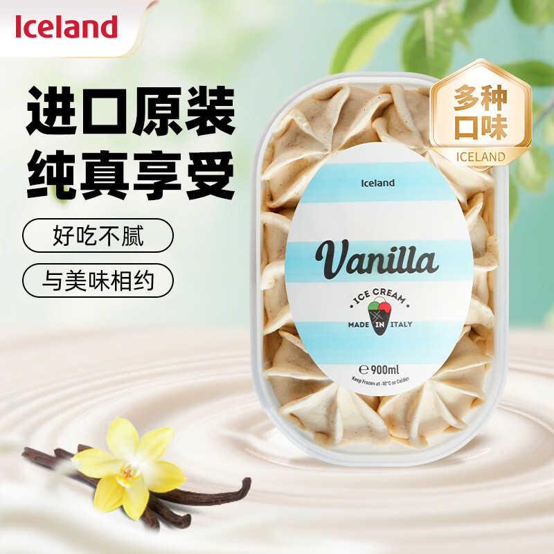埃丝蓝 iceland意式香草冰淇淋900ml甜筒冰激凌冷饮甜品原装进口