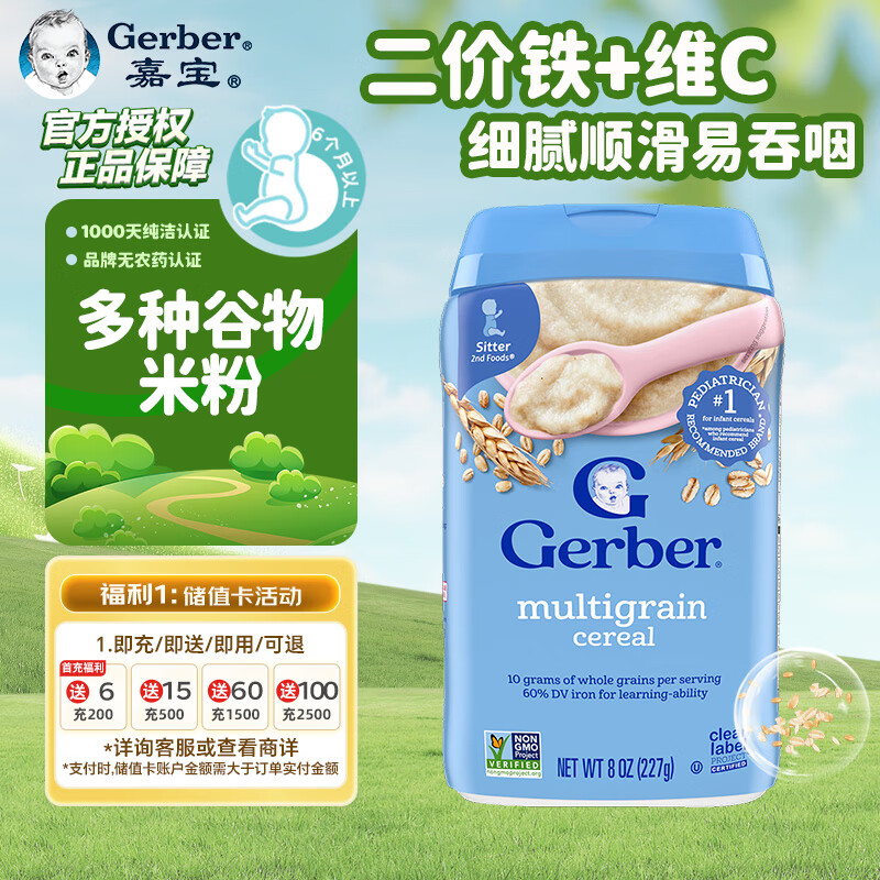 嘉宝（GERBER）婴幼儿辅食混合谷物营养米粉 二段(6个月以上） 227g原装进口