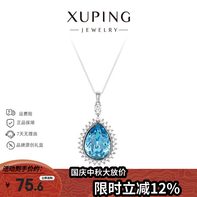XUPING旭平首饰gdx仿水晶时尚经典水滴项链【棱镜之泪】送闺蜜生日礼物 1号色-浅蓝色 约40+6cm 京东折扣/优惠券
