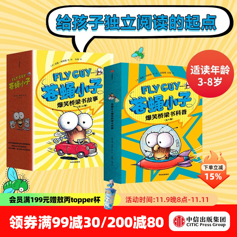 苍蝇小子爆笑桥梁书（套装29册）【3-8岁】泰德阿诺德著   附赠爆笑音频故事 解锁更多阅读乐趣 中信出版社图书
