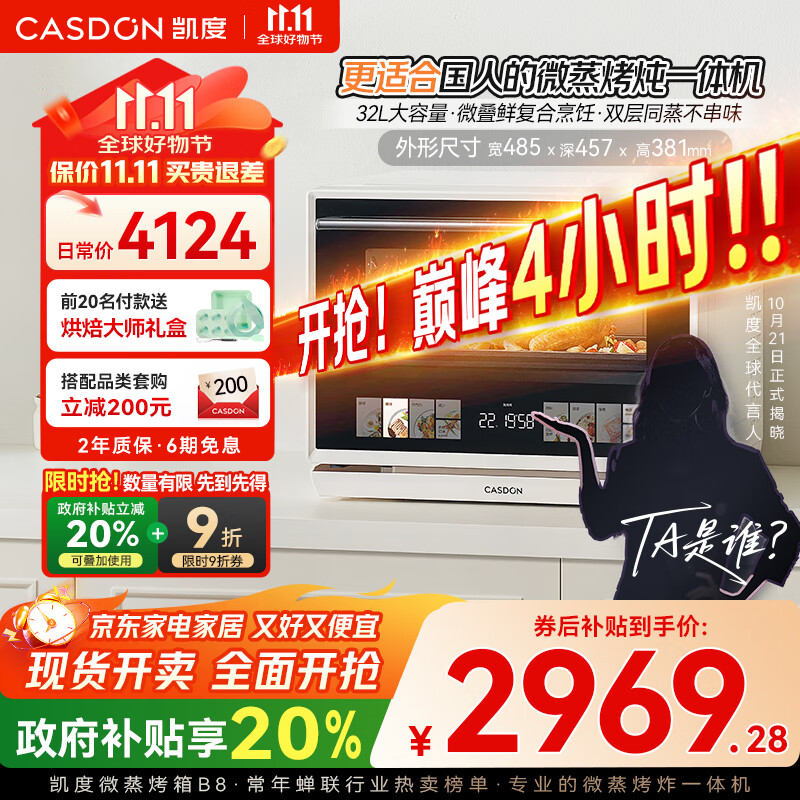 凯度（CASDON）微波炉烤箱一体机蒸烤微波微蒸烤炸一体机32L大容量陶瓷膜内胆 高清彩屏触控 B8