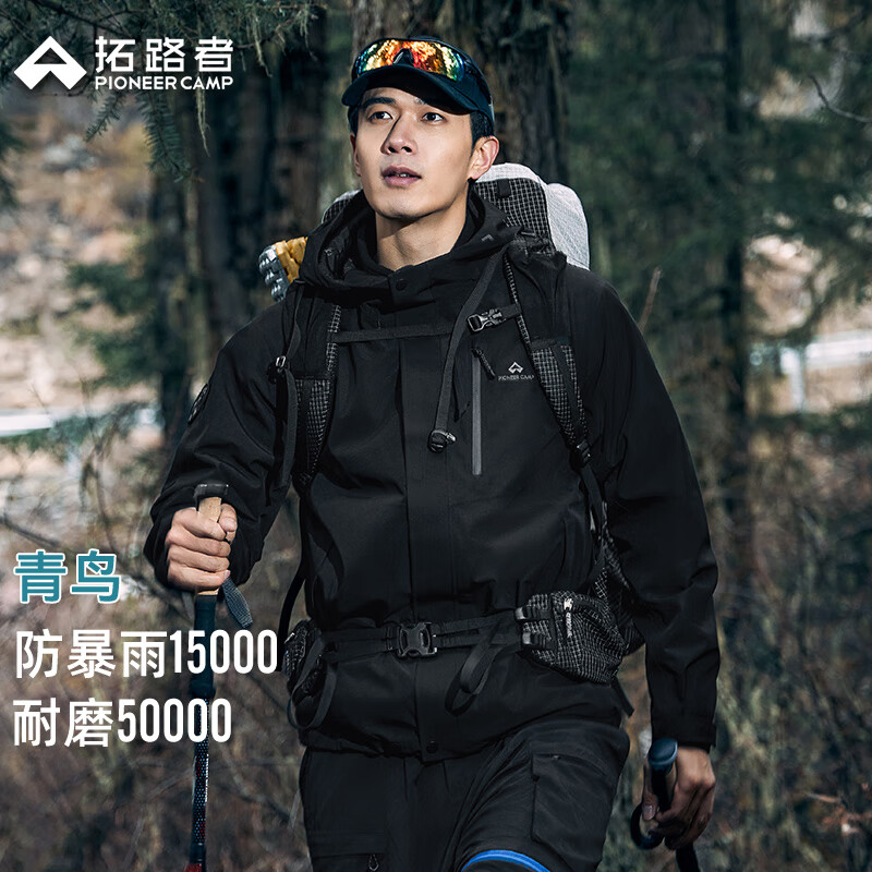 拓路者林更新同款青鸟冲锋衣三合一男户外防风防水登山服夹克外套秋季 玄夜黑 丨抓绒两件套 M