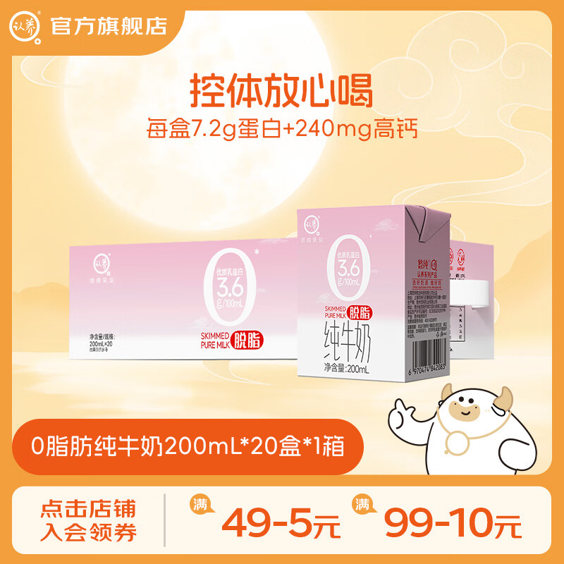 ���ڲ���������0֬����֬��ţ�������12������ 200mL*20��*1�� 37.9Ԫ