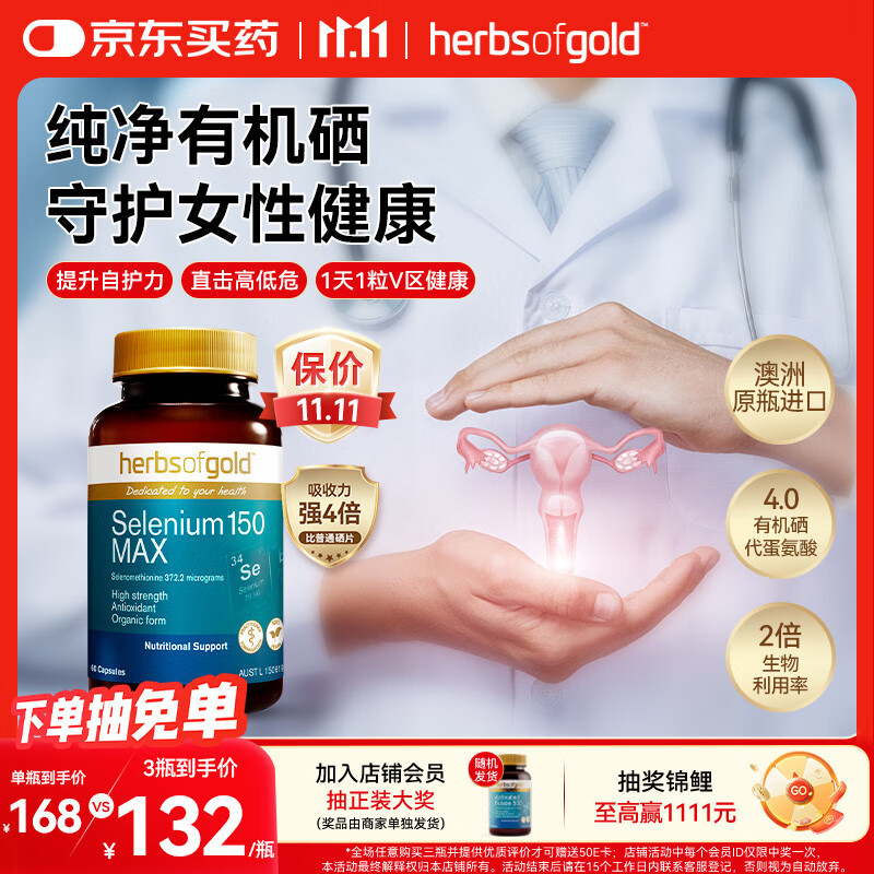 HerbsofGold硒片hpv增强免疫力补硒第一硒元素有机硒片甲状腺和丽康非酵母