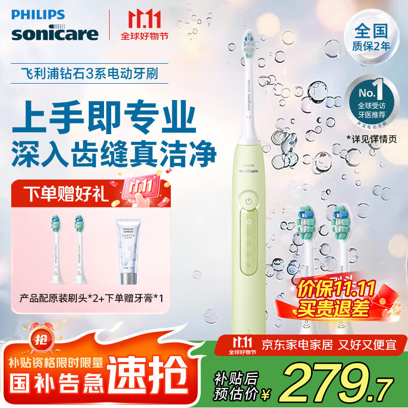 飞利浦（PHILIPS）Sonicare 电动牙刷钻石3系 6730升级官方旗舰店 送父母男生女生成人情侣套装生日礼物  HX5161/05 抹茶绿