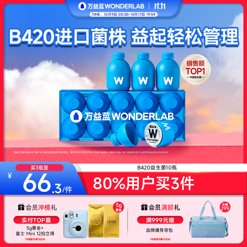 万益蓝WonderLab B420益生菌成人菌群管理法 b420益生菌瘦棕色脂肪 10瓶