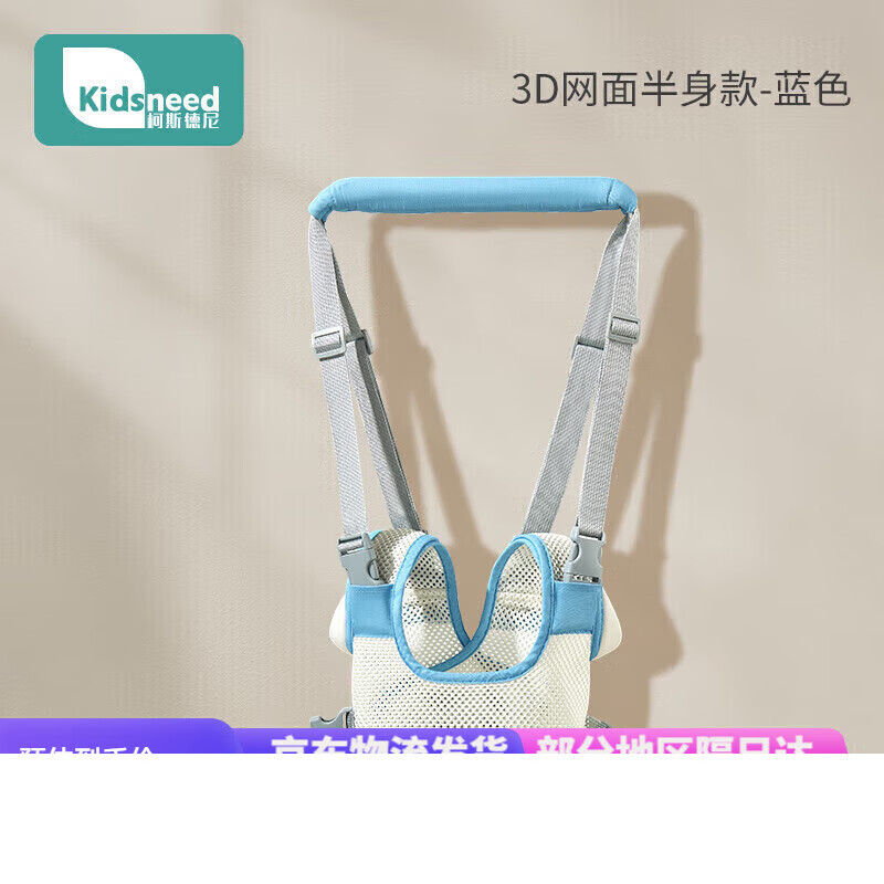 柯斯德尼（kidsneed）婴儿学步带防勒宝宝防摔神器小孩婴幼儿学走路护腰牵引绳一岁 【透气半身款-】蓝色透气