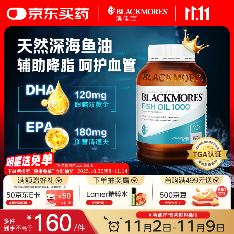 澳佳宝Blackmores深海鱼油软胶囊 1000mgOmega3含DHA EPA400粒/瓶