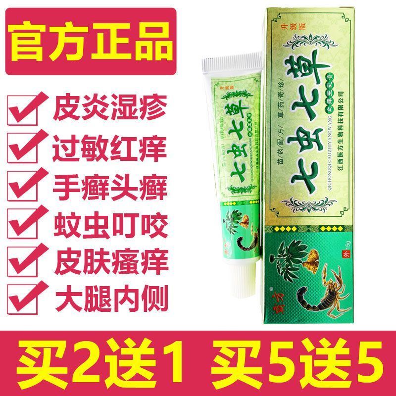 【京东药房官方旗舰店】买2送1七虫七草乳膏正品原明尼舒达七虫七草