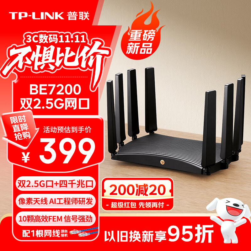 普联（TP-LINK）BE7200 WiFi7千兆双频无线路由器 双2.5G网口家用穿墙7200M 10颗高效FEM信号增强 游戏加速7DR7270