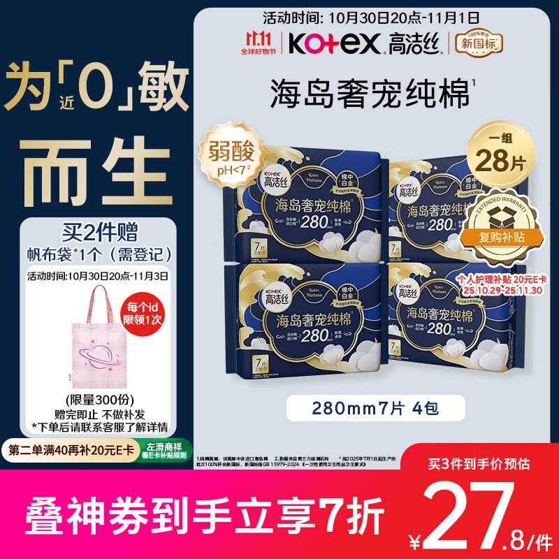 高洁丝【自有工厂】奢宠海岛棉纯棉卫生巾280mm7p*4量大日用 宁艺卓同款