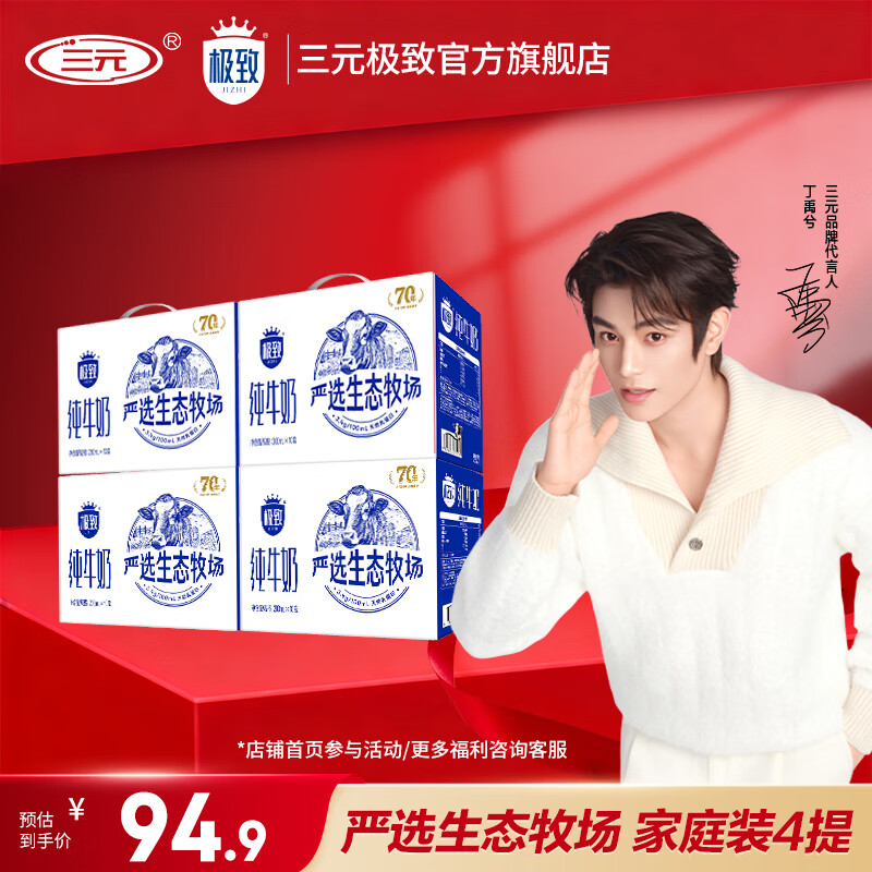 三元极致严选牛奶200ml*10盒*4箱