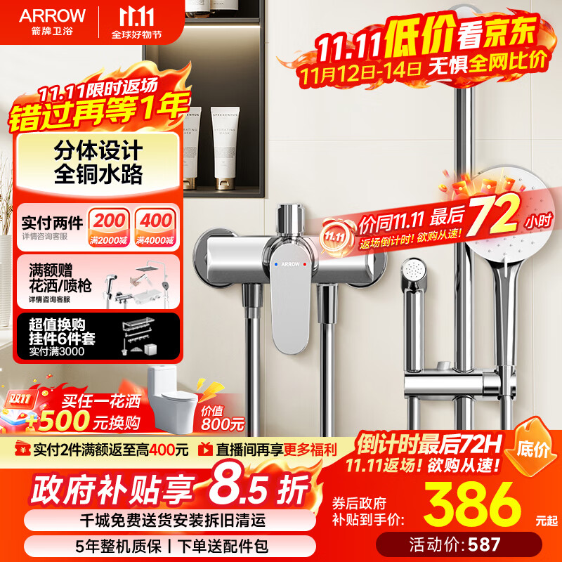箭牌（ARROW）淋浴花洒套装喷头增压手持顶喷三功能卫浴花洒AE33186MCP 