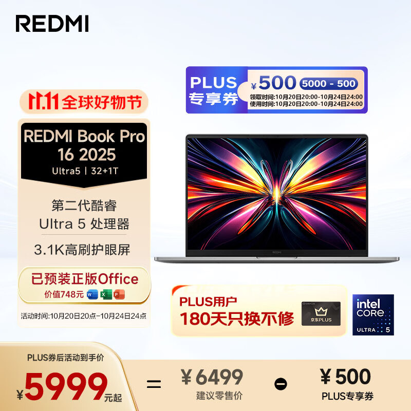 小米（MI）笔记本电脑 红米REDMI Book Pro 16 2025轻薄本高性能酷睿2代Ultra5 32G 1T 3.1K