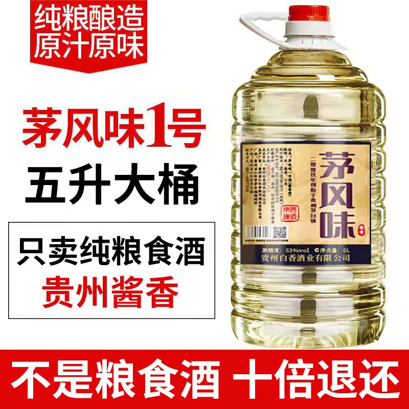 BAIXIANG茅台镇纯粮食酒散装桶装白酒53度酱香型散白酒泡酒茅味坤沙散酒 53%vol 5L 1桶