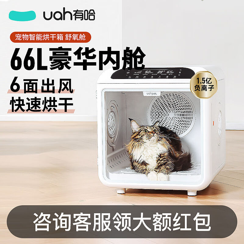 有哈（uah）有哈宠物烘干乾箱猫咪烘干乾机狗狗自动吹水机家用洗澡静音 有哈烘干乾箱